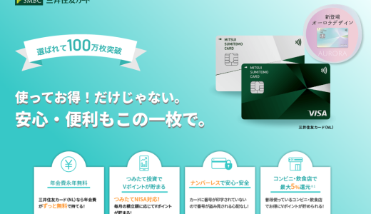 三井住友カード（NL）の審査基準は？良い、悪い評判や向いてる人の特徴を解説